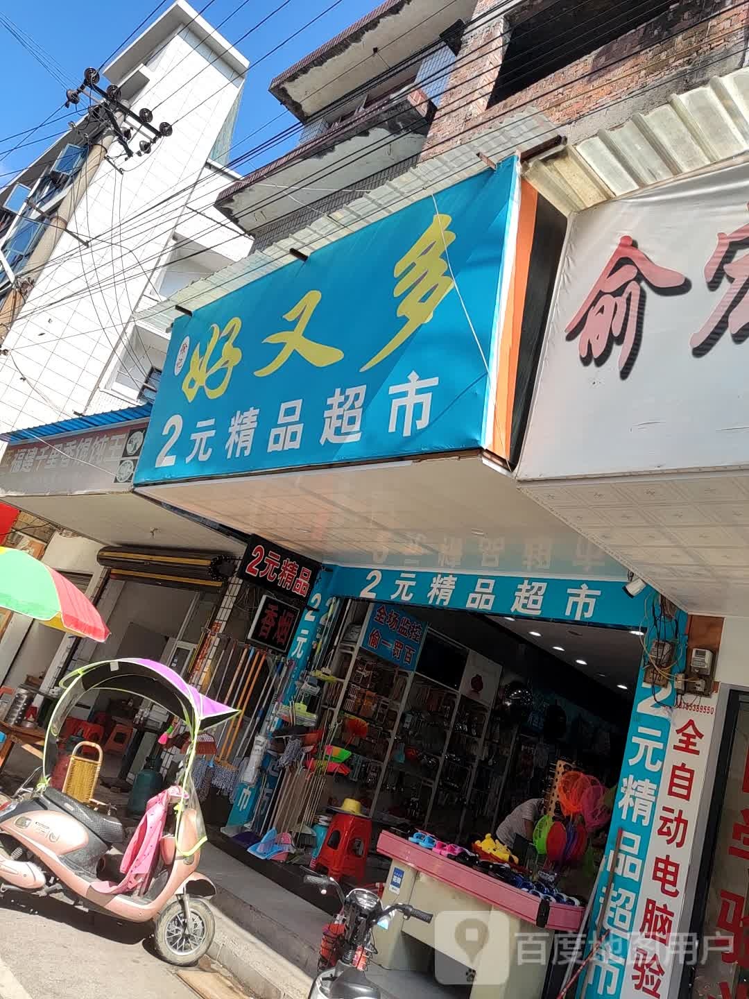 徐记好悠哉2元精品超市