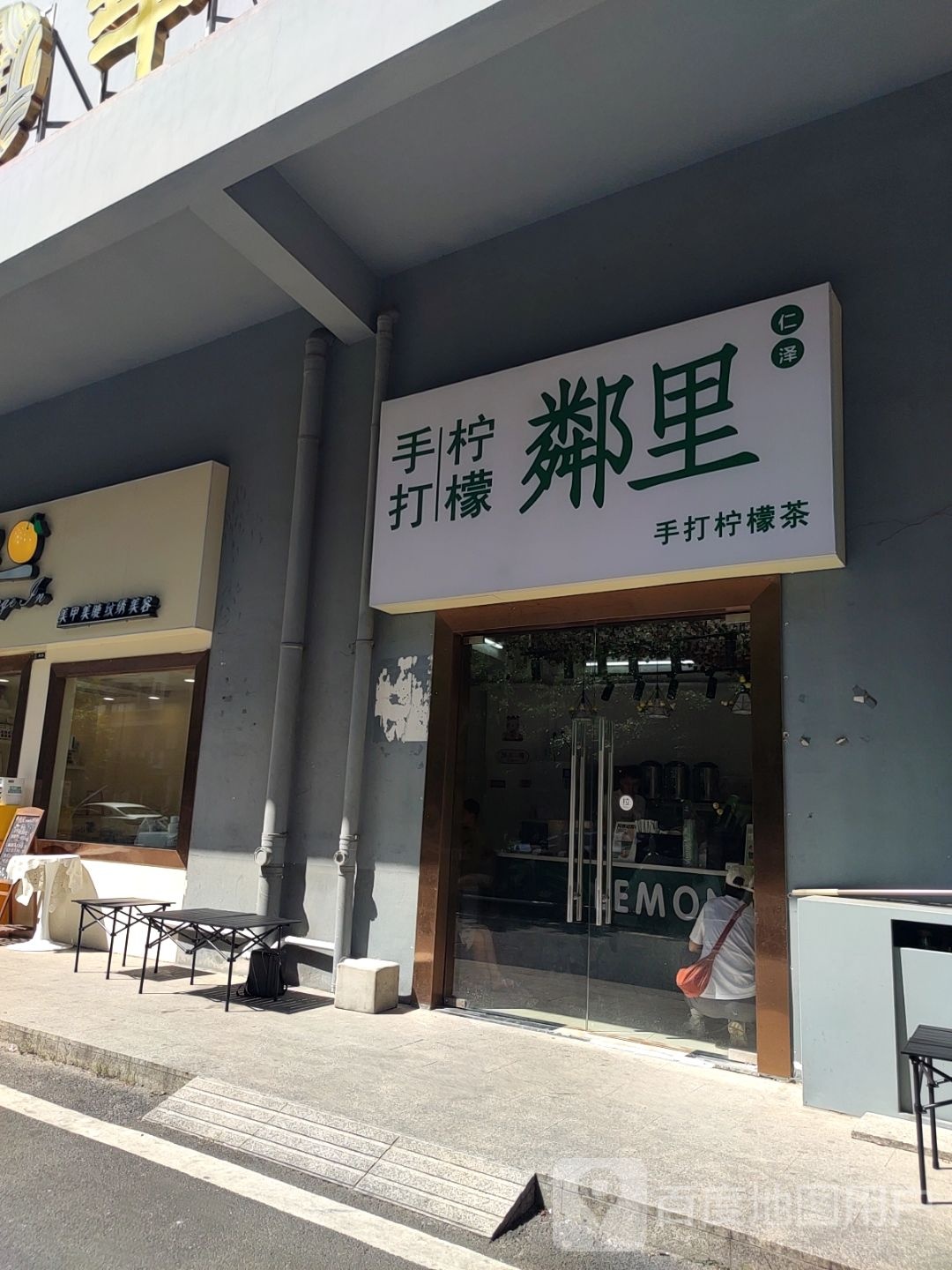 LINLEE林里·手打柠檬茶(金纺店)