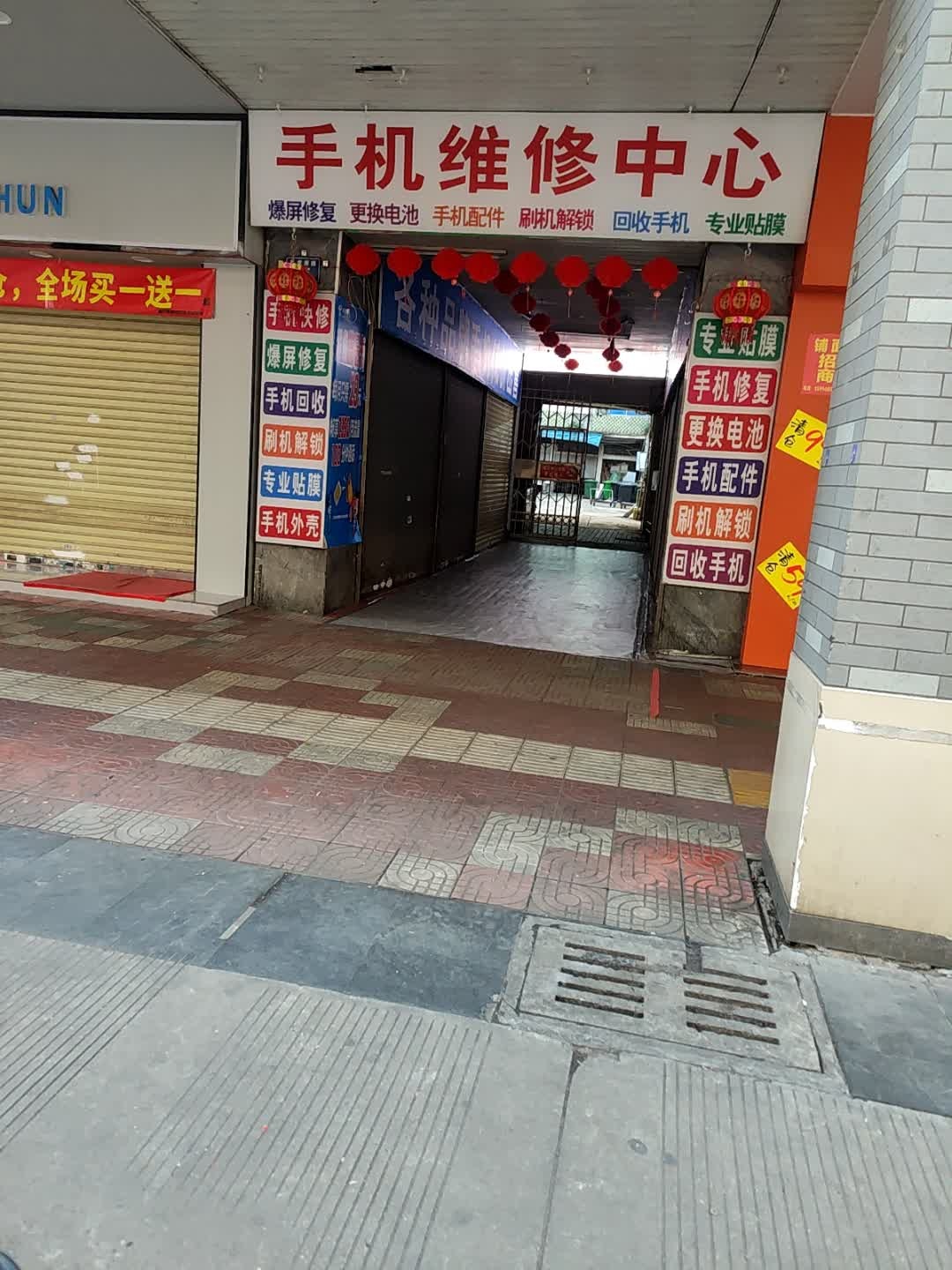 手机维修中心