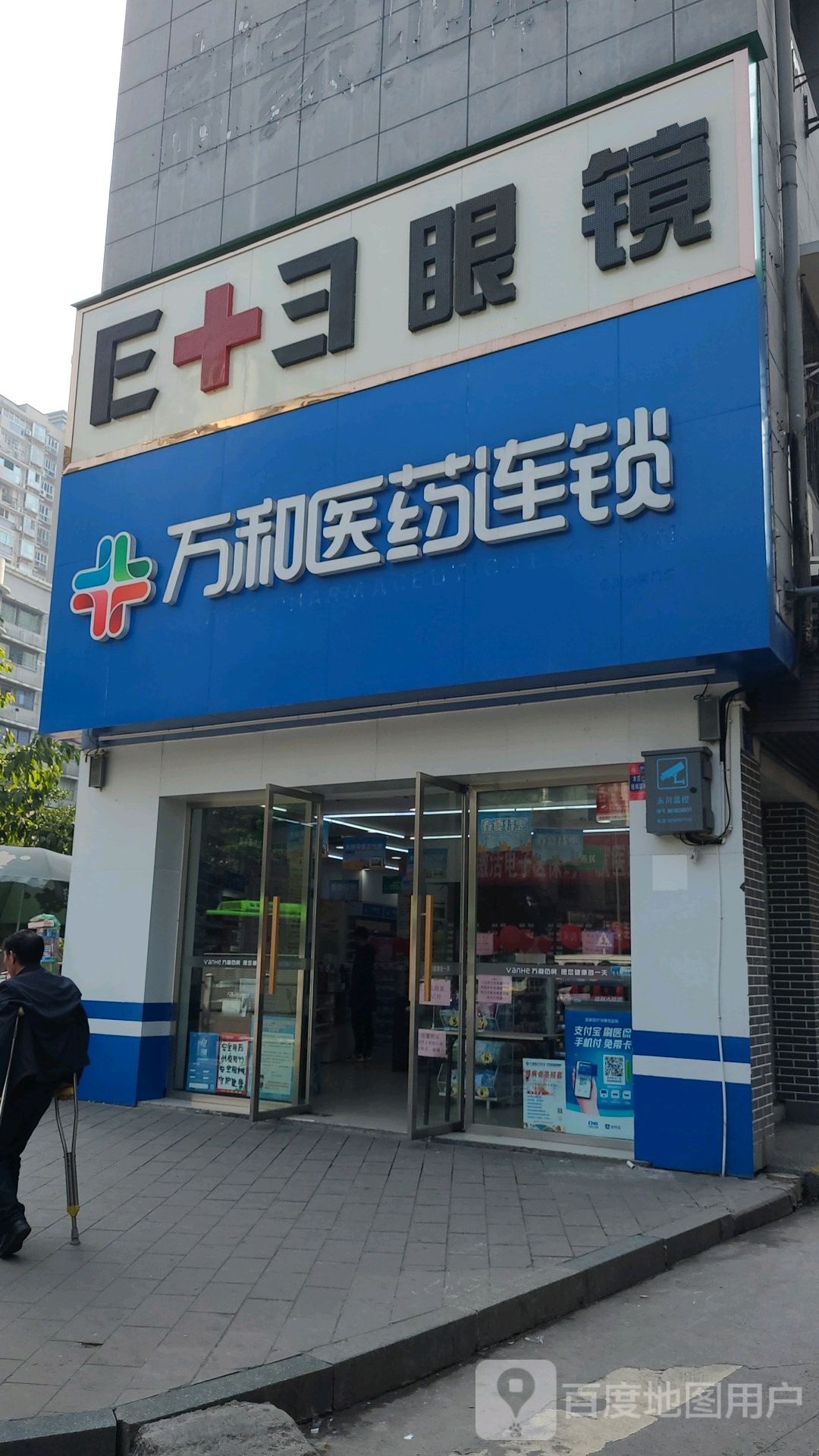 万和医药连锁(永川区小南门店)