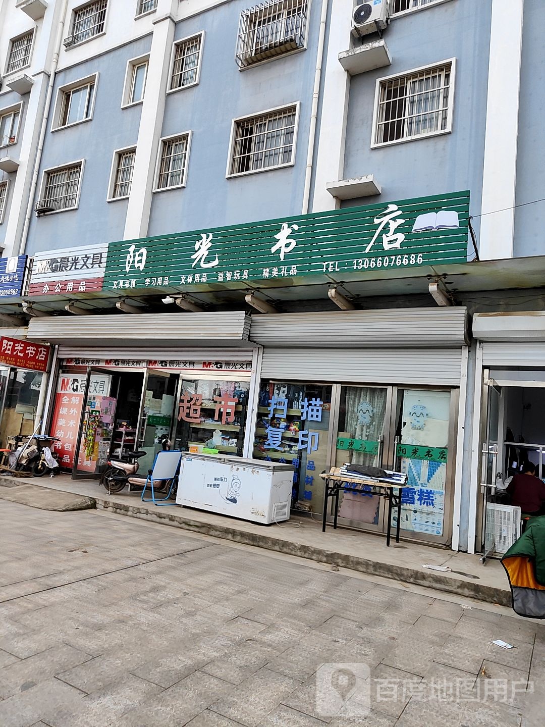 阳光书店