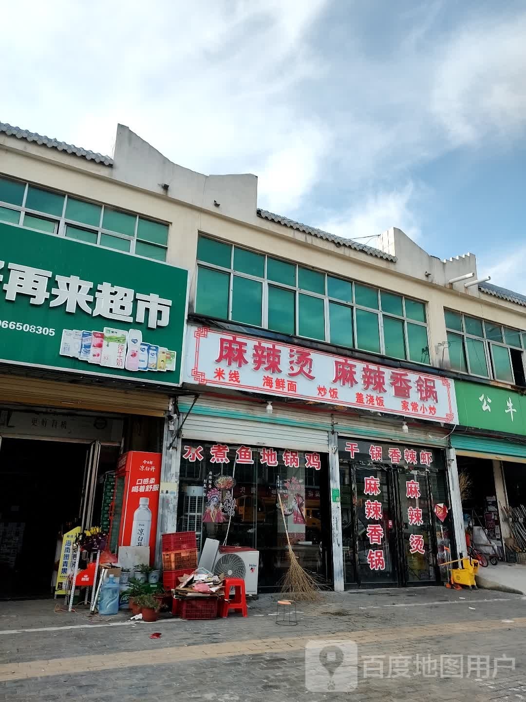 麻麻辣烫麻辣香锅