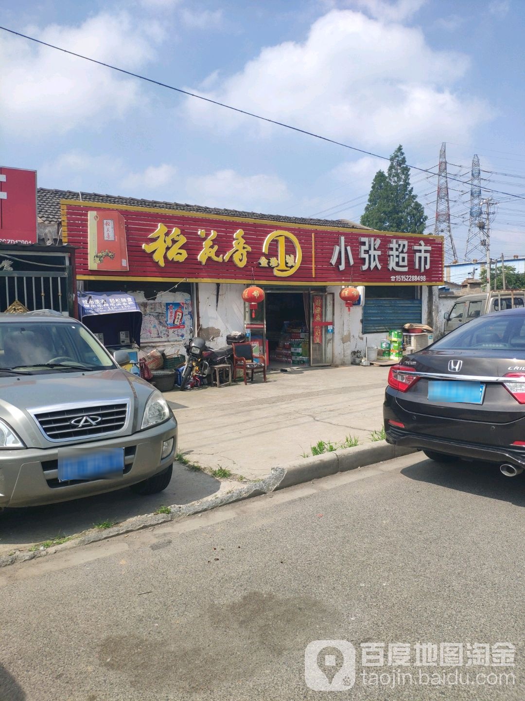 小张超市(创业中路店)