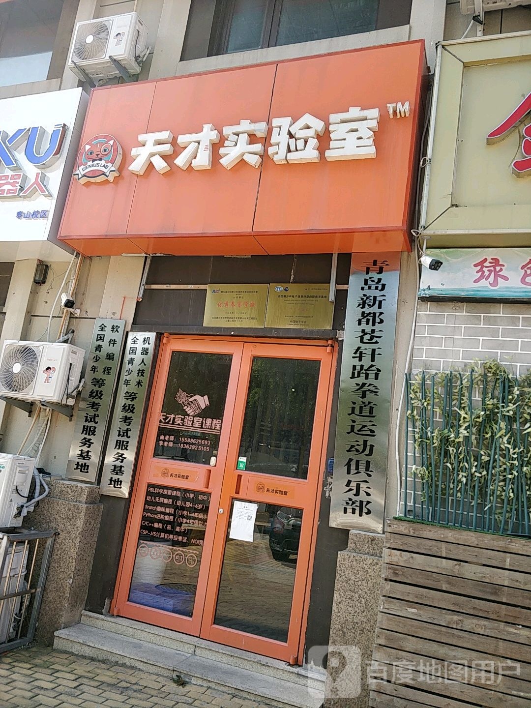 仓山跆拳道(青岛御城校区)