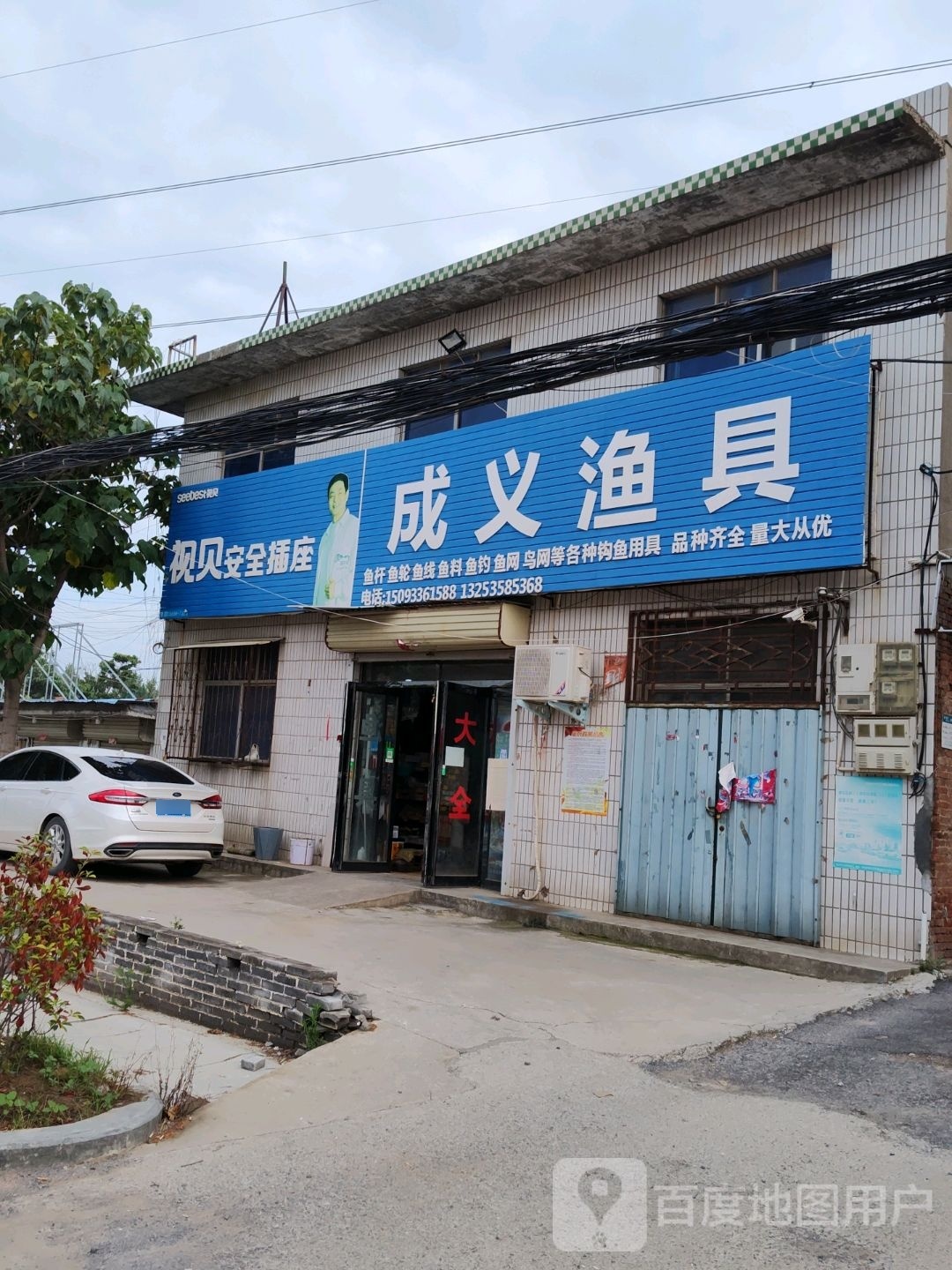 荥阳市广武镇视贝安全插座(S314店)