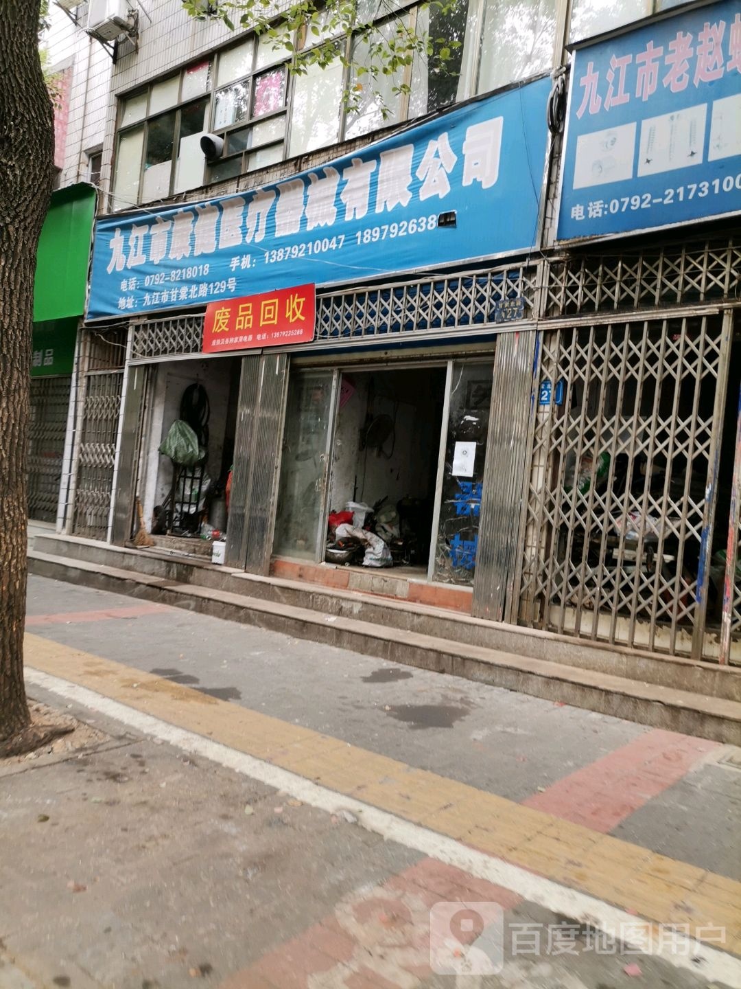 废站回收(北司路店)