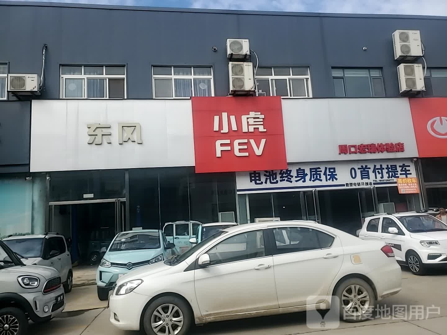 小虎FEV周口宏瑞体验店