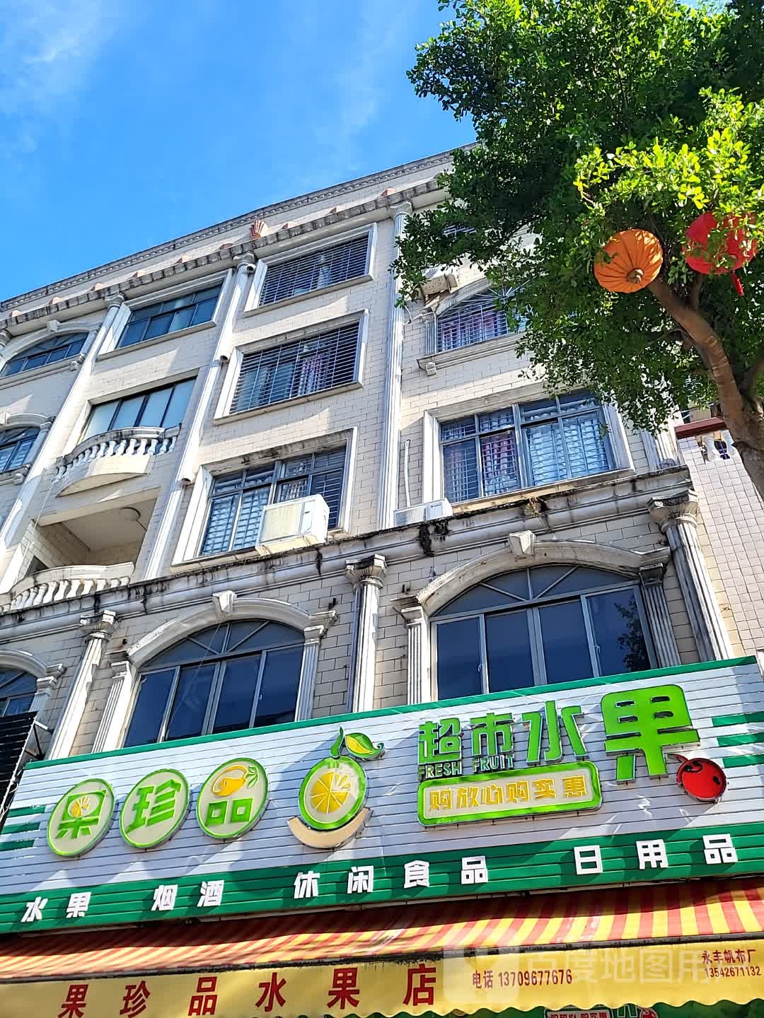 果珍品超市水果(凯旋商业广场店)