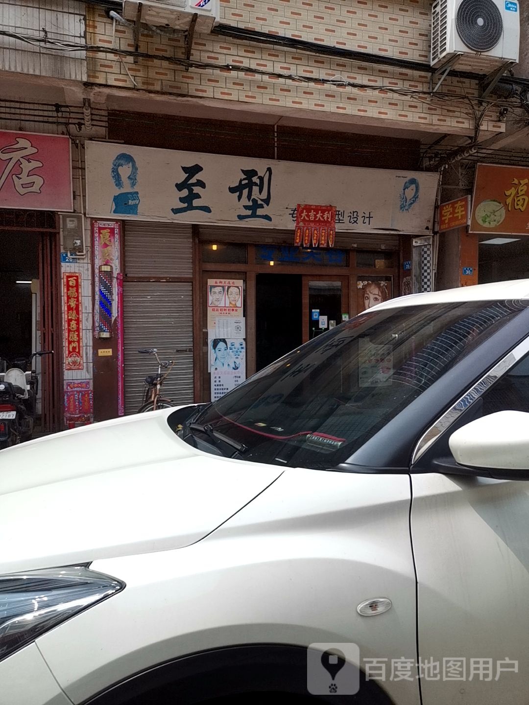 至型