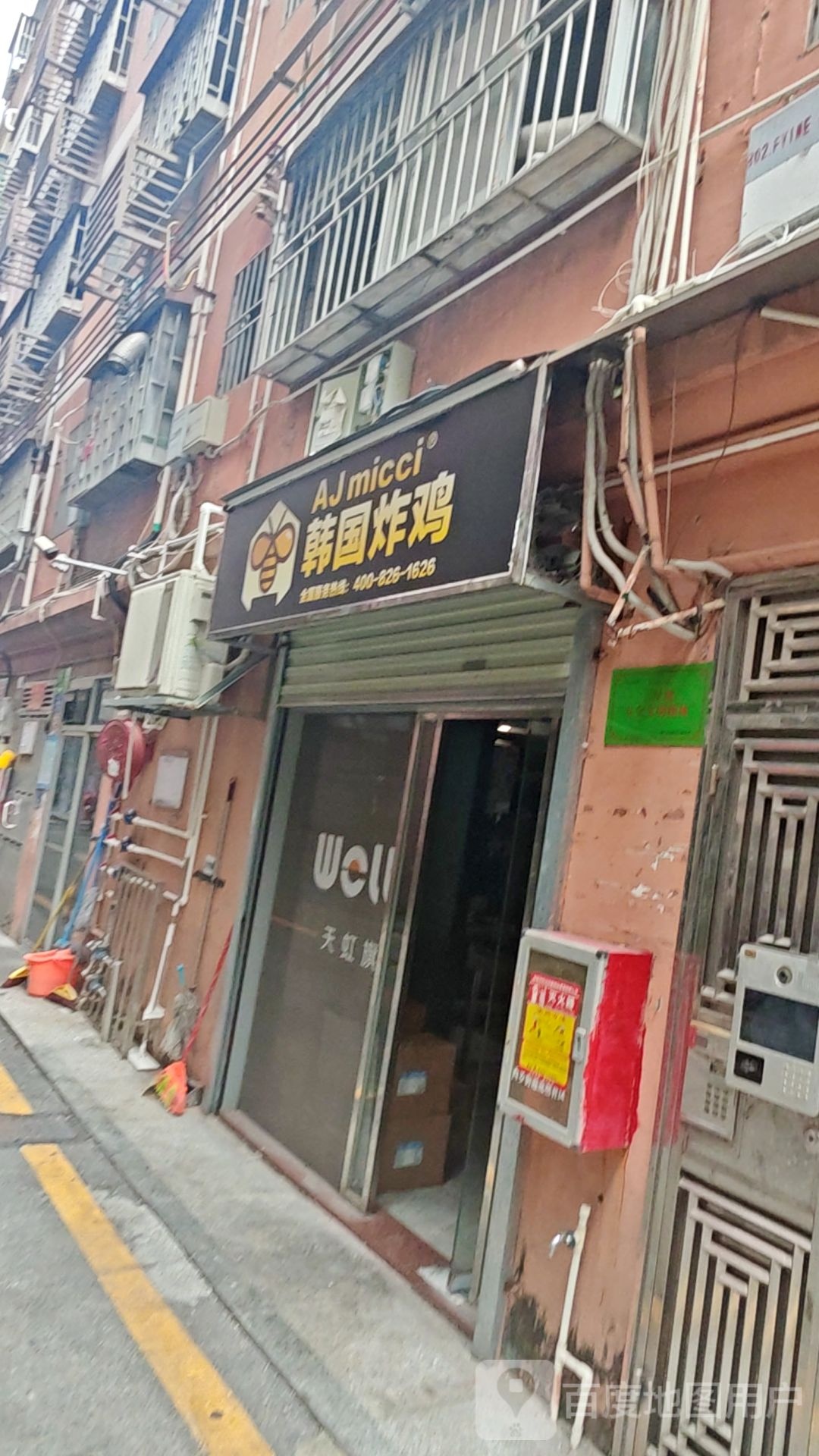 AJmicci韩国炸鸡(宝安店)