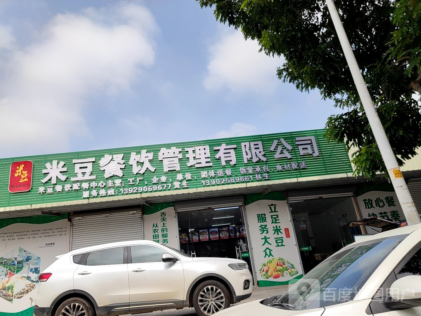 江门市米豆餐饮管理有限公司