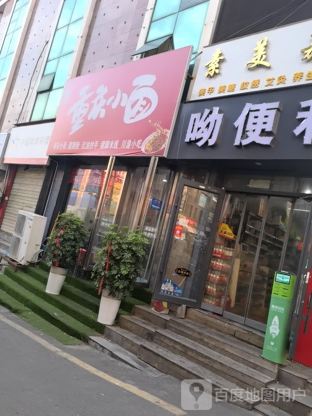 特色重庆小面
