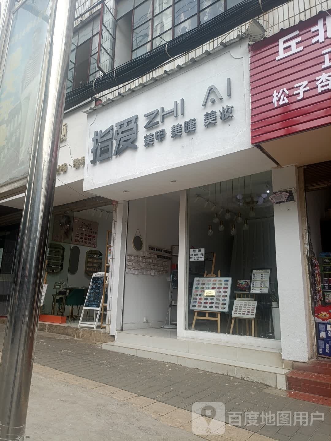 紫爱美甲店