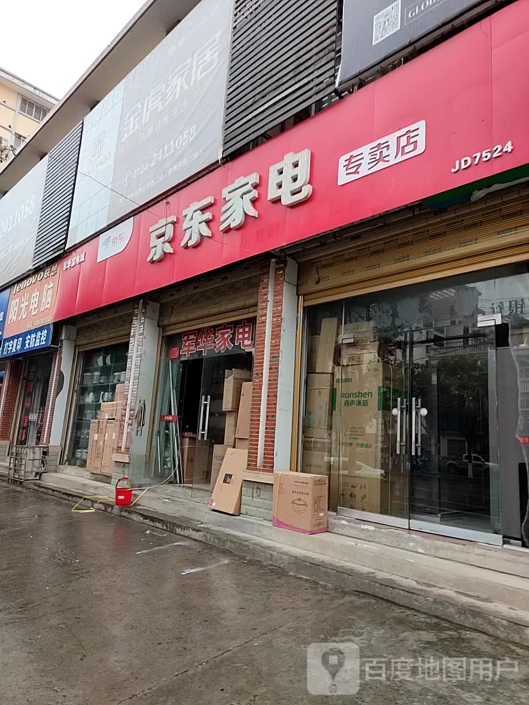 团林京东专卖店