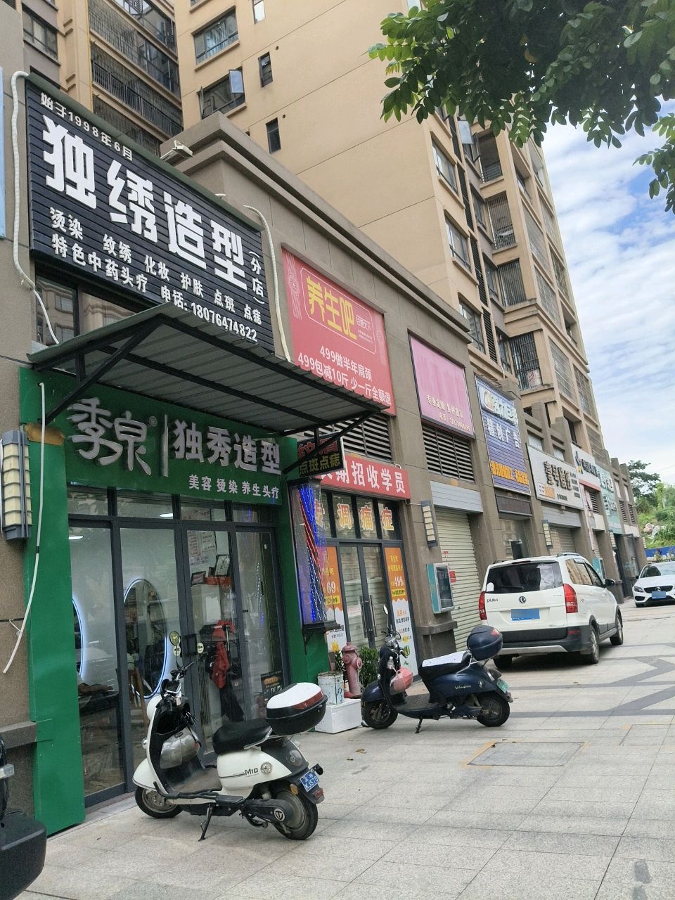 独绣造型(汇丰名城小区店)