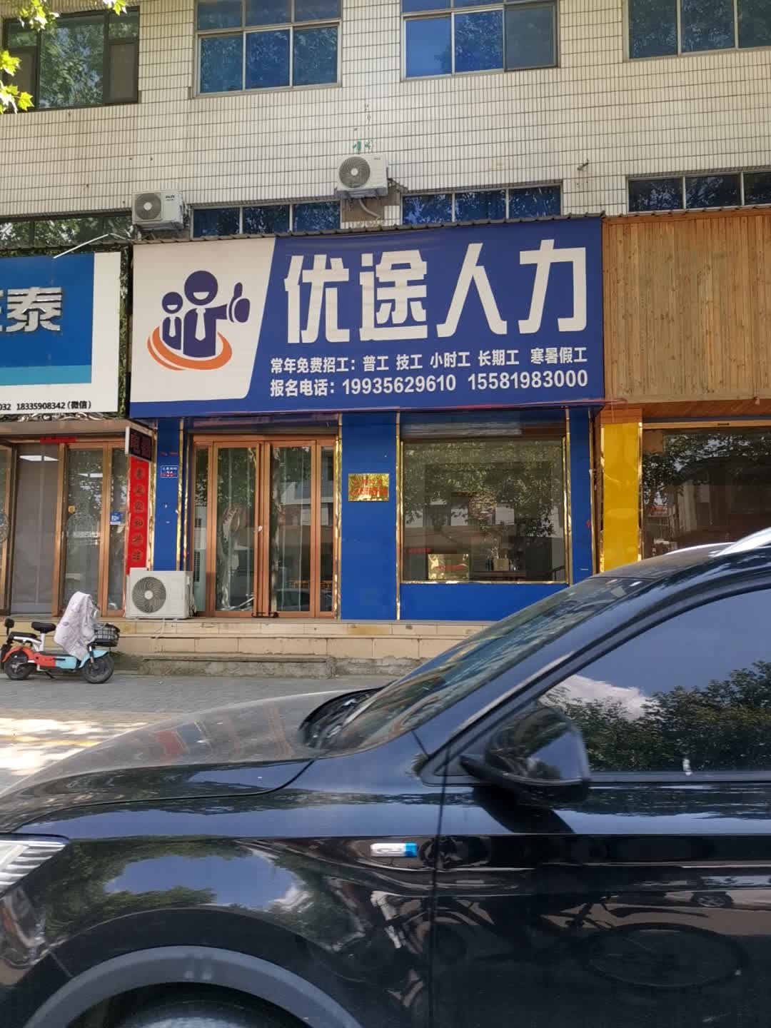 优途人力
