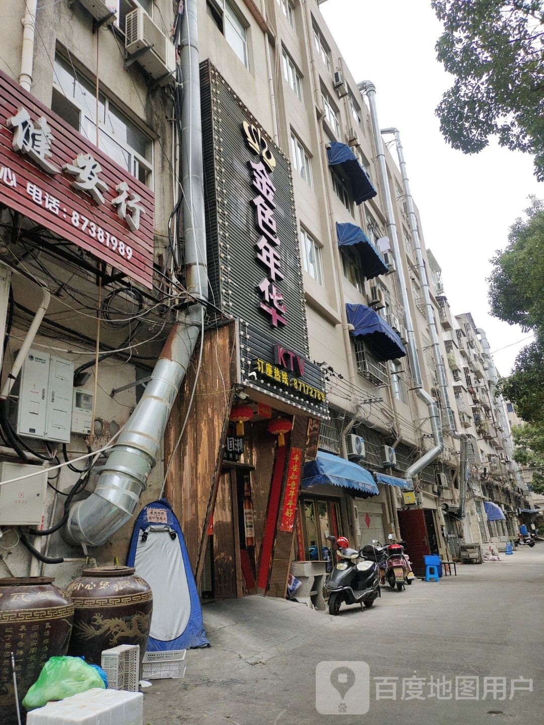 金色年华娱乐会所(广陵路店)