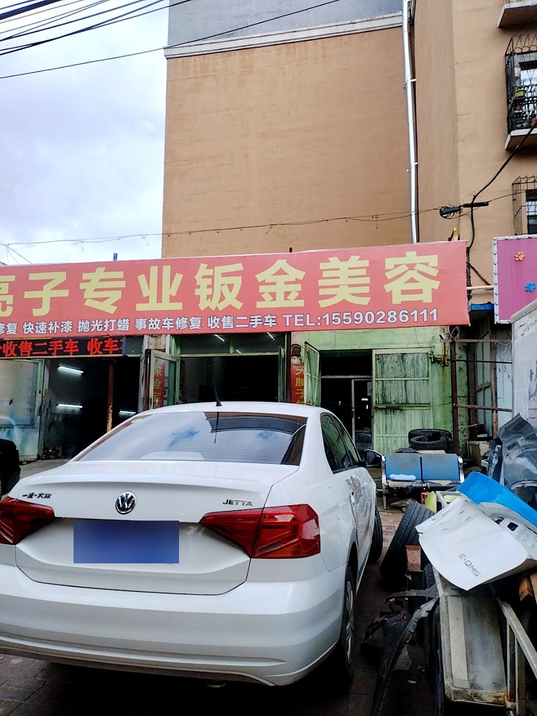 亮子专业钣金美容