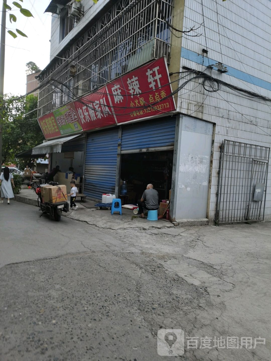 快乐漆牌室(下渡口路店)