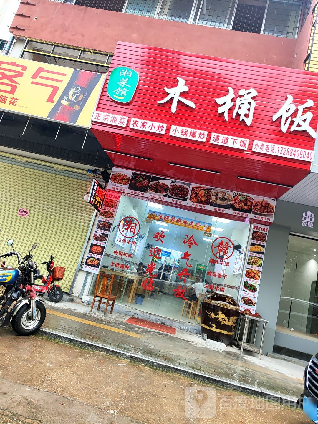 湘村木桶饭(三和大道北店)