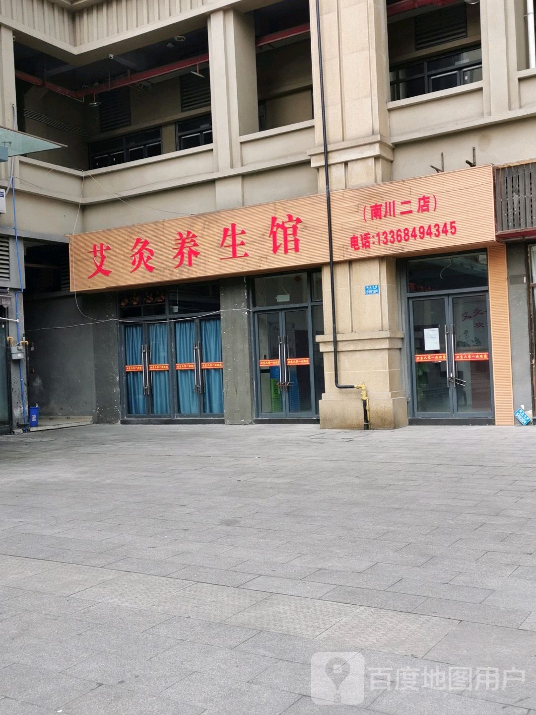 艾灸养生馆(南川二店)