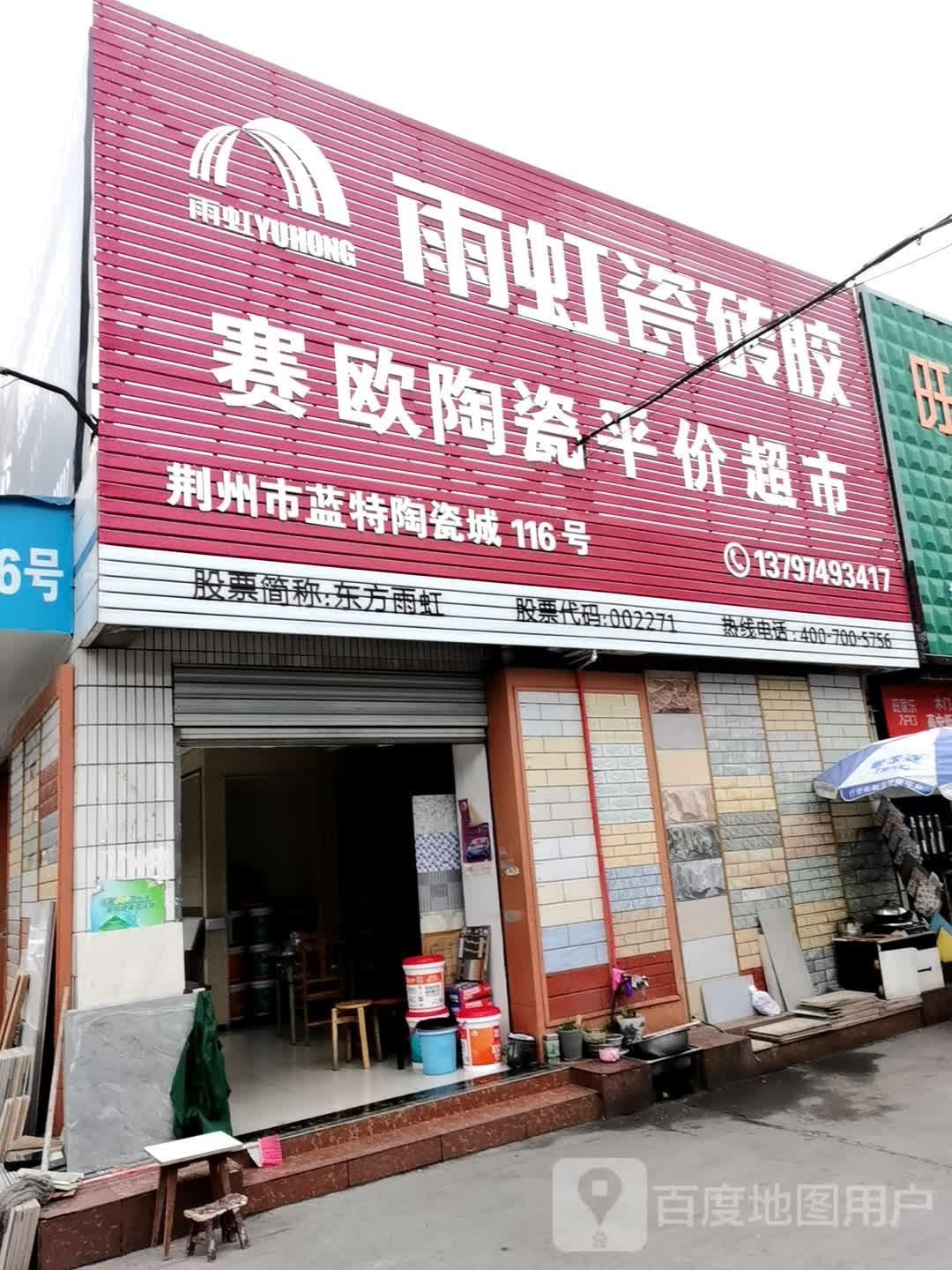 赛欧陶瓷平价超市