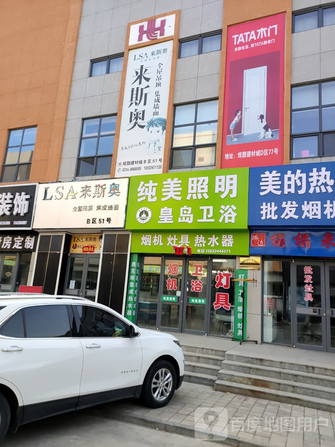 纯美照明皇岛卫浴
