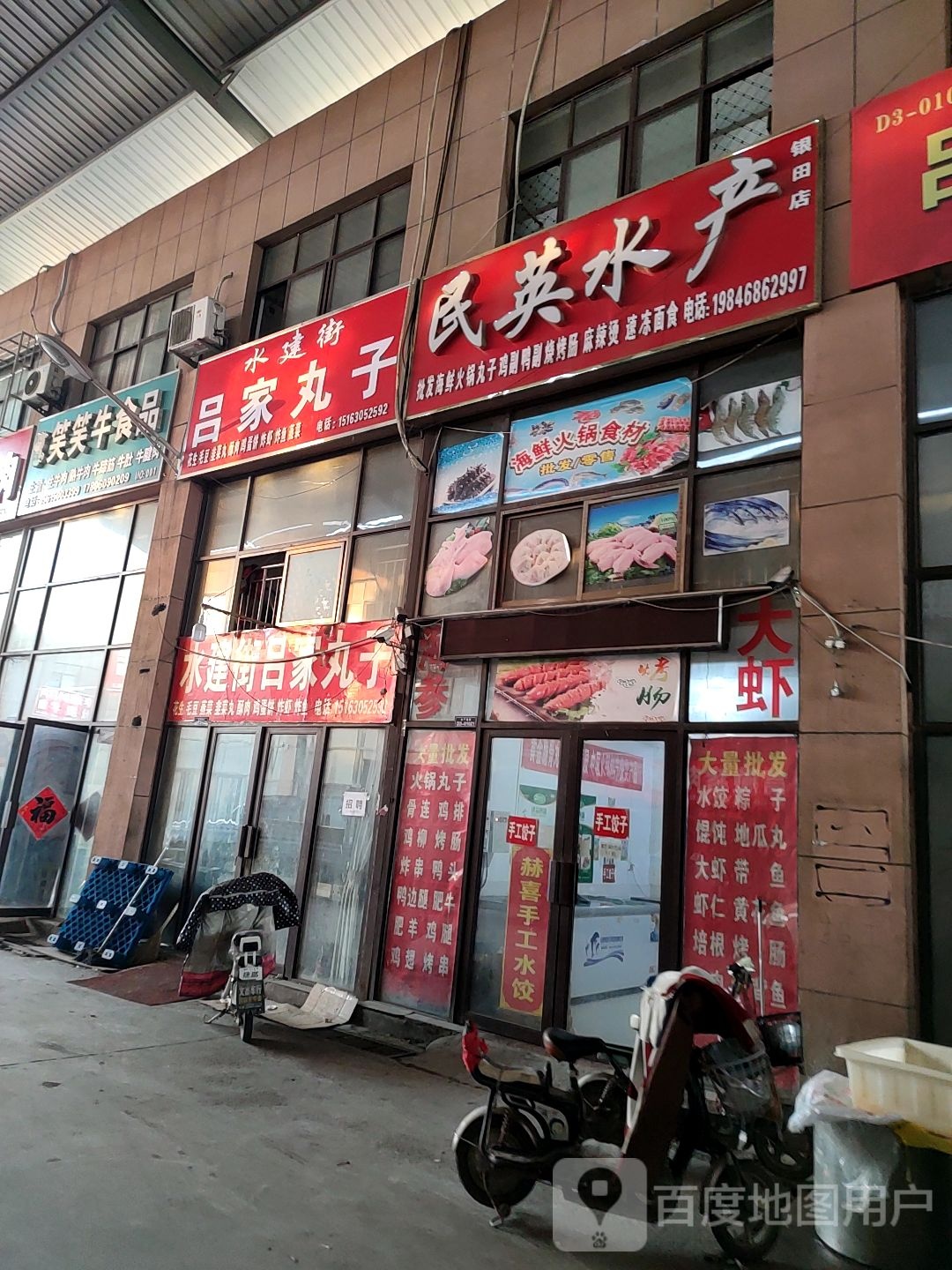 民英水产(银田店)