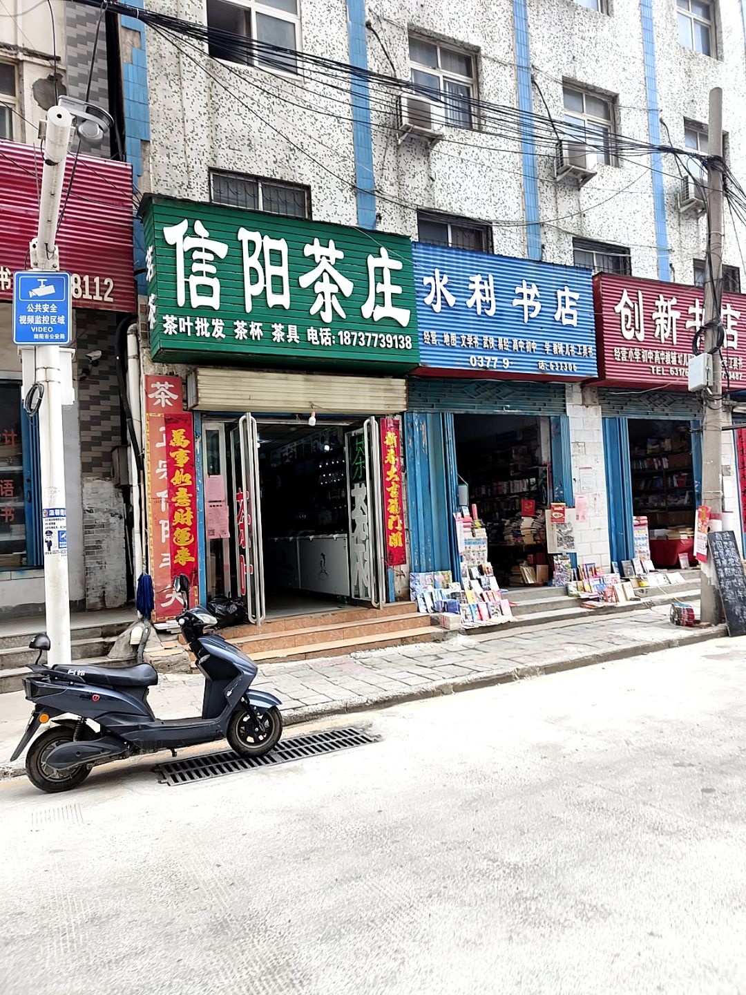 信阳茶庄(铁东街店)