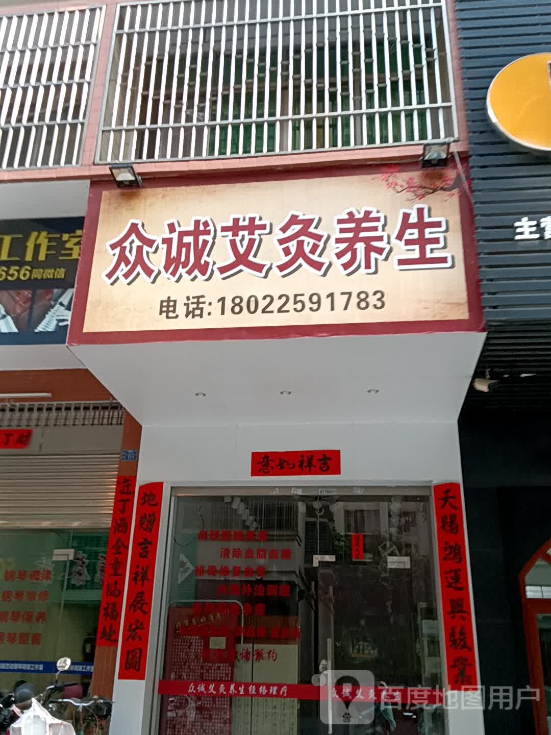 众诫艾灸养生(揭阳天虹购物中心店)