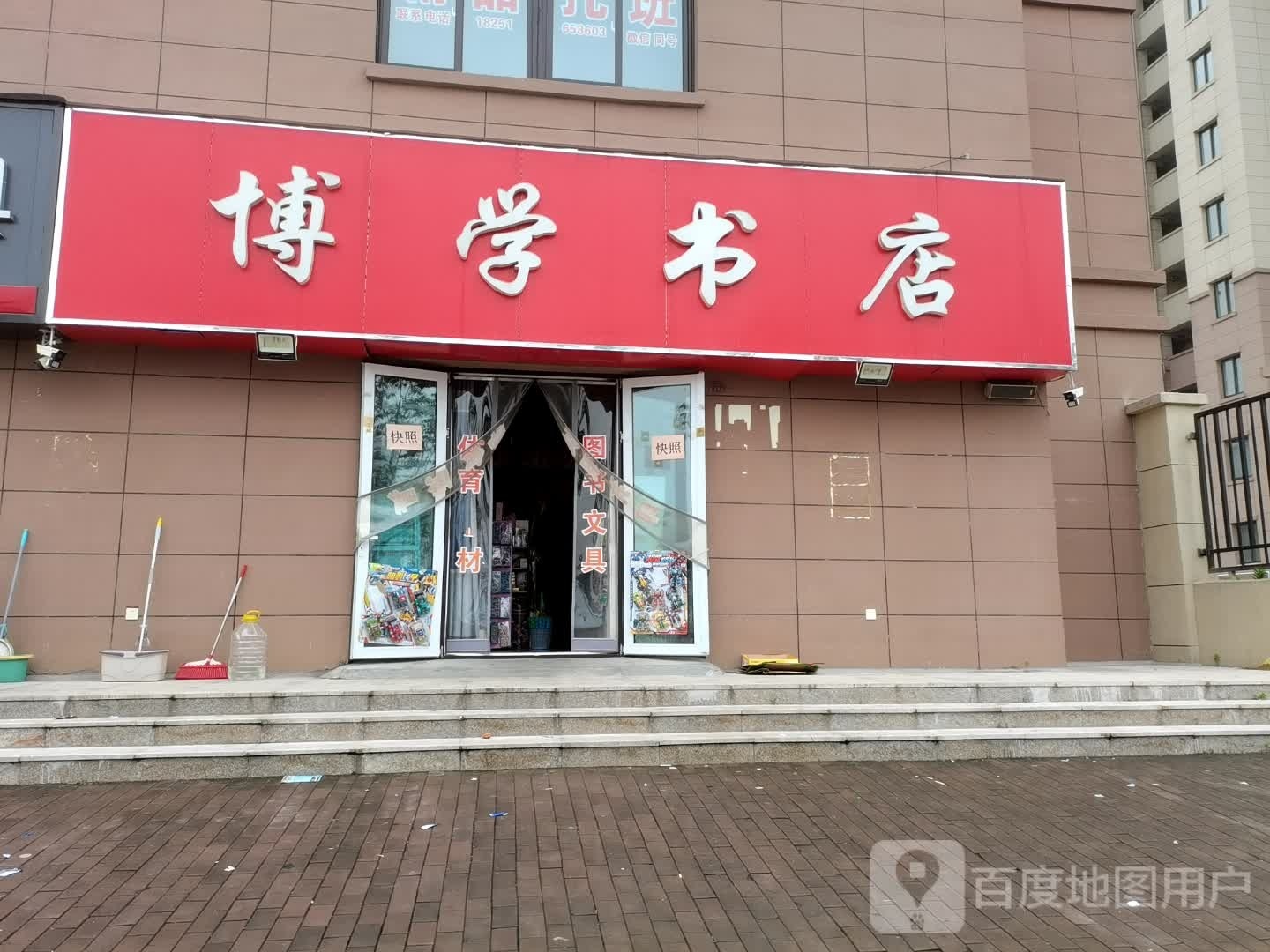 博学书店