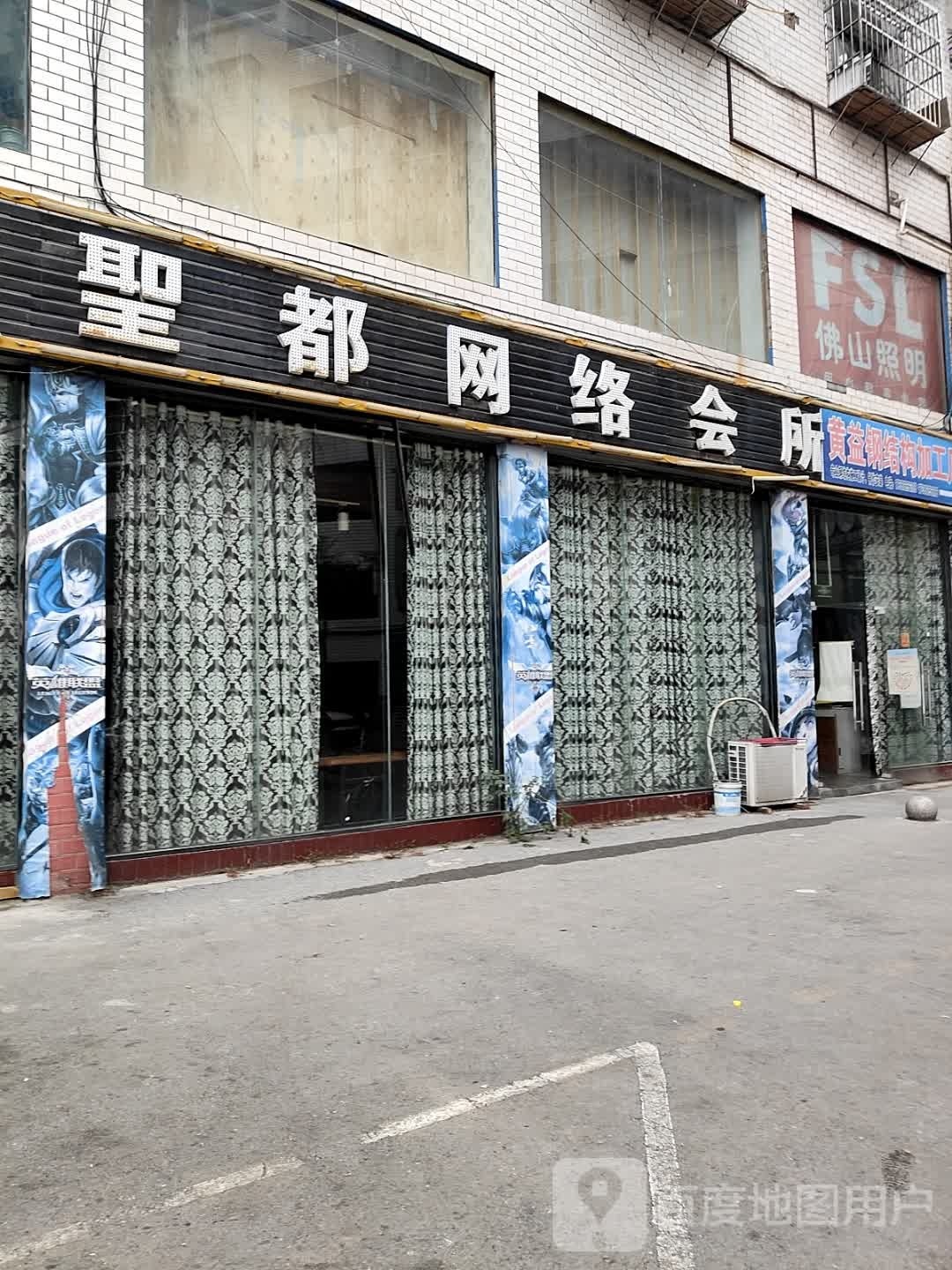 圣都网络会所