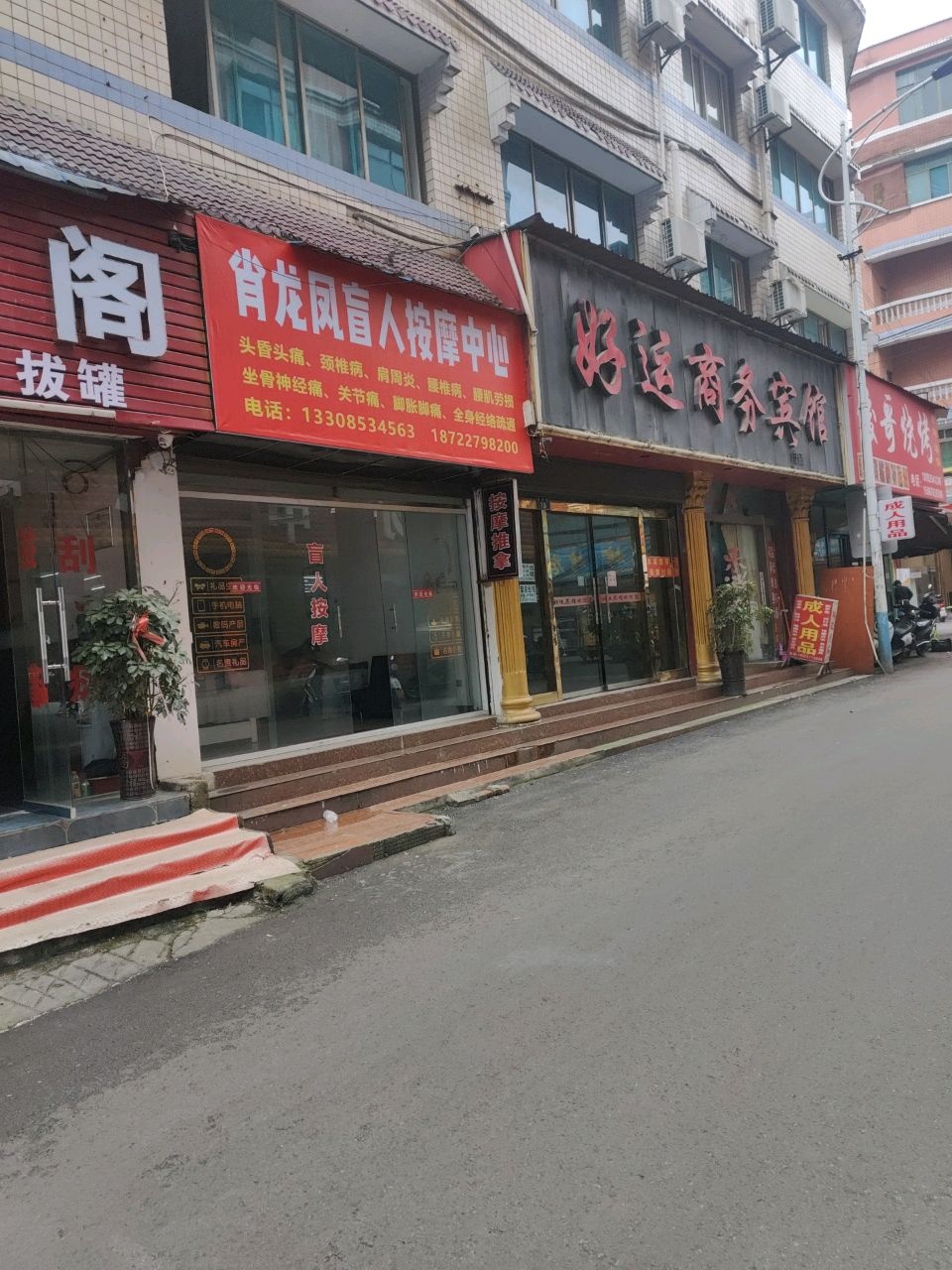 肖龙凤盲人按摩中心