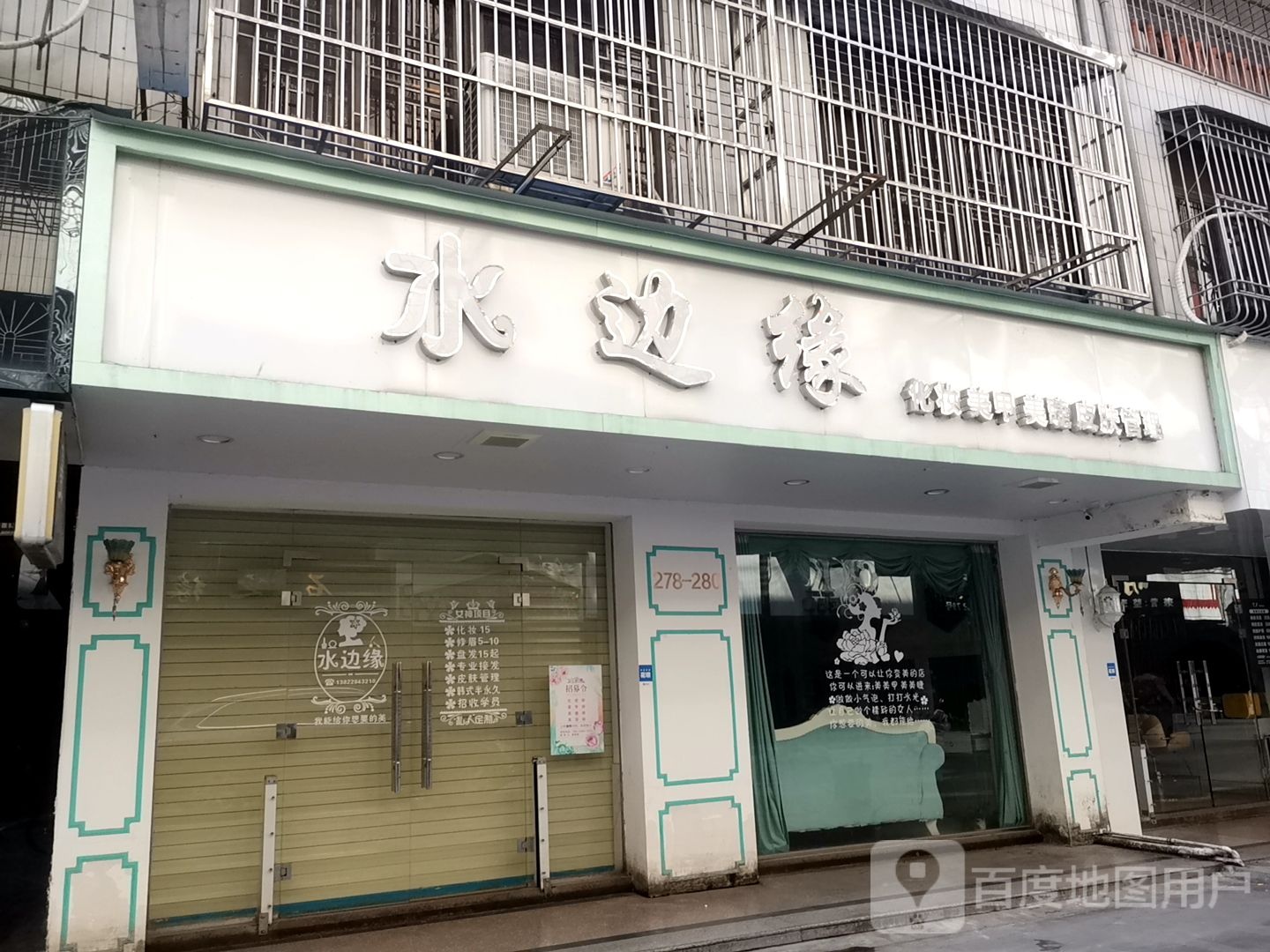 水边缘(广发工业区店)