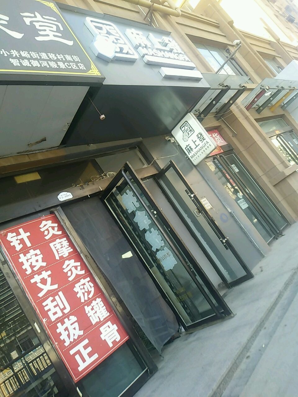 麻上發24H自助棋牌室(公元时代城店)