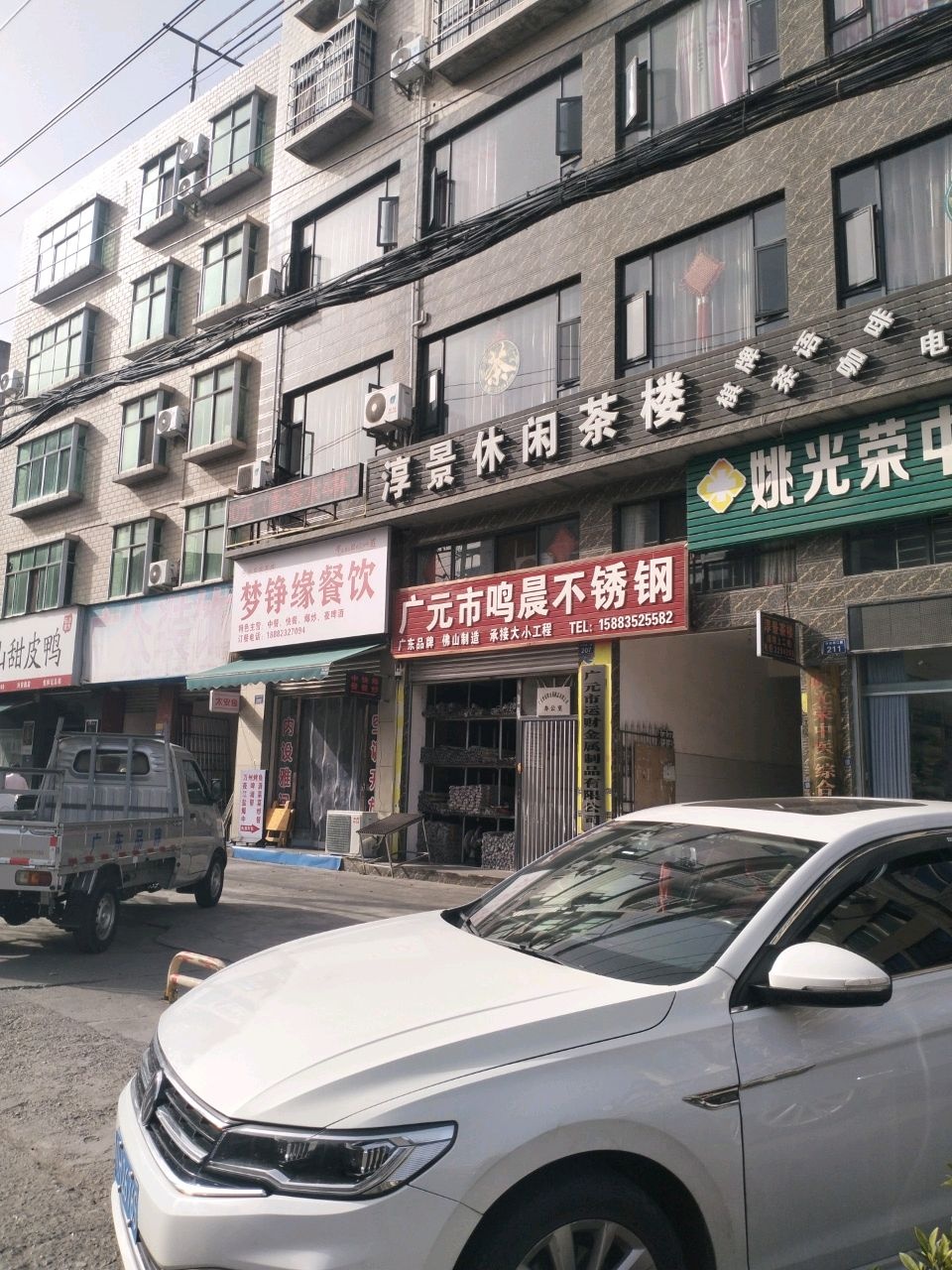 梦铮缘家乡菜