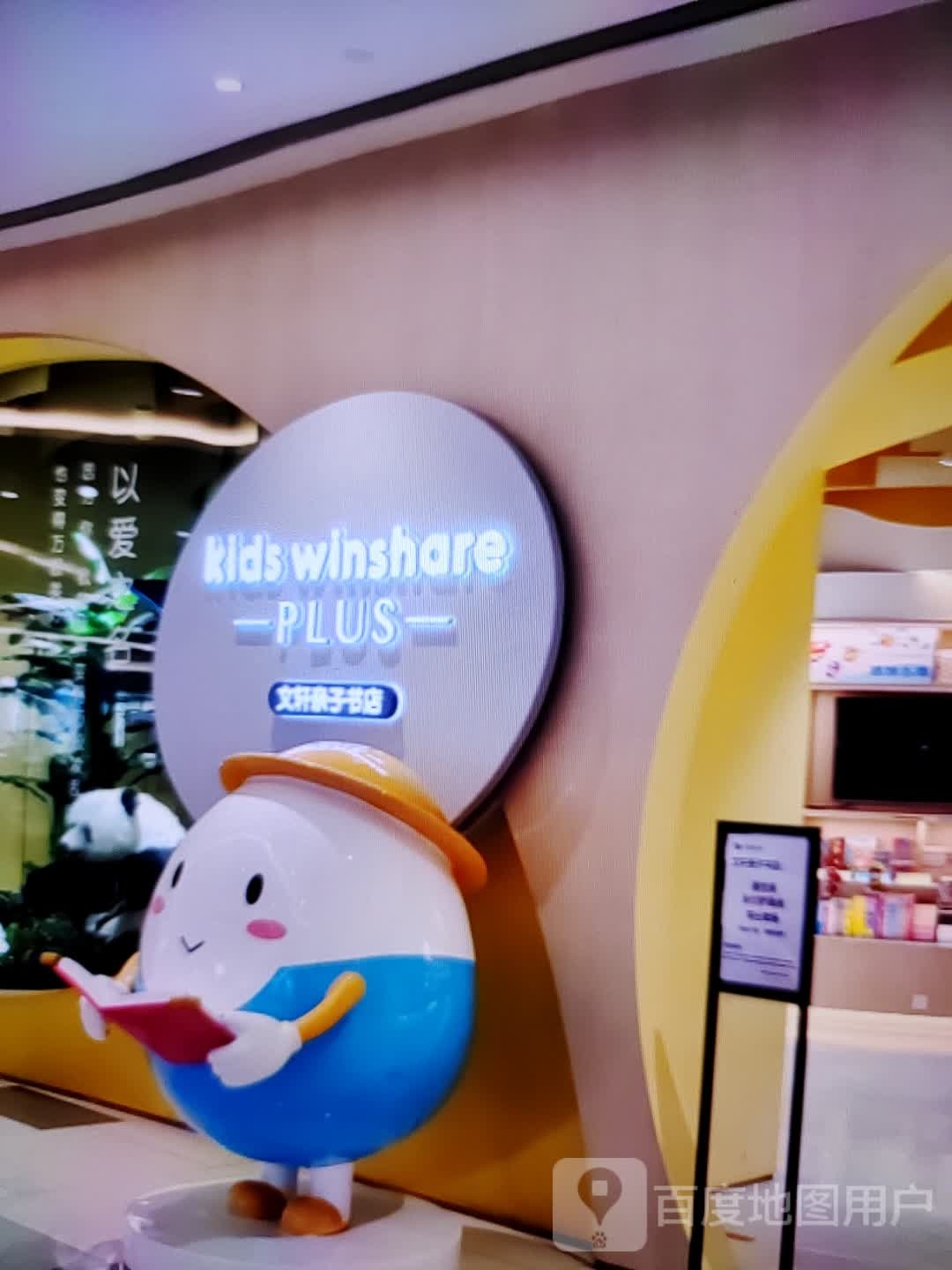 轩文轾址亲子书店(柏丽广场店)