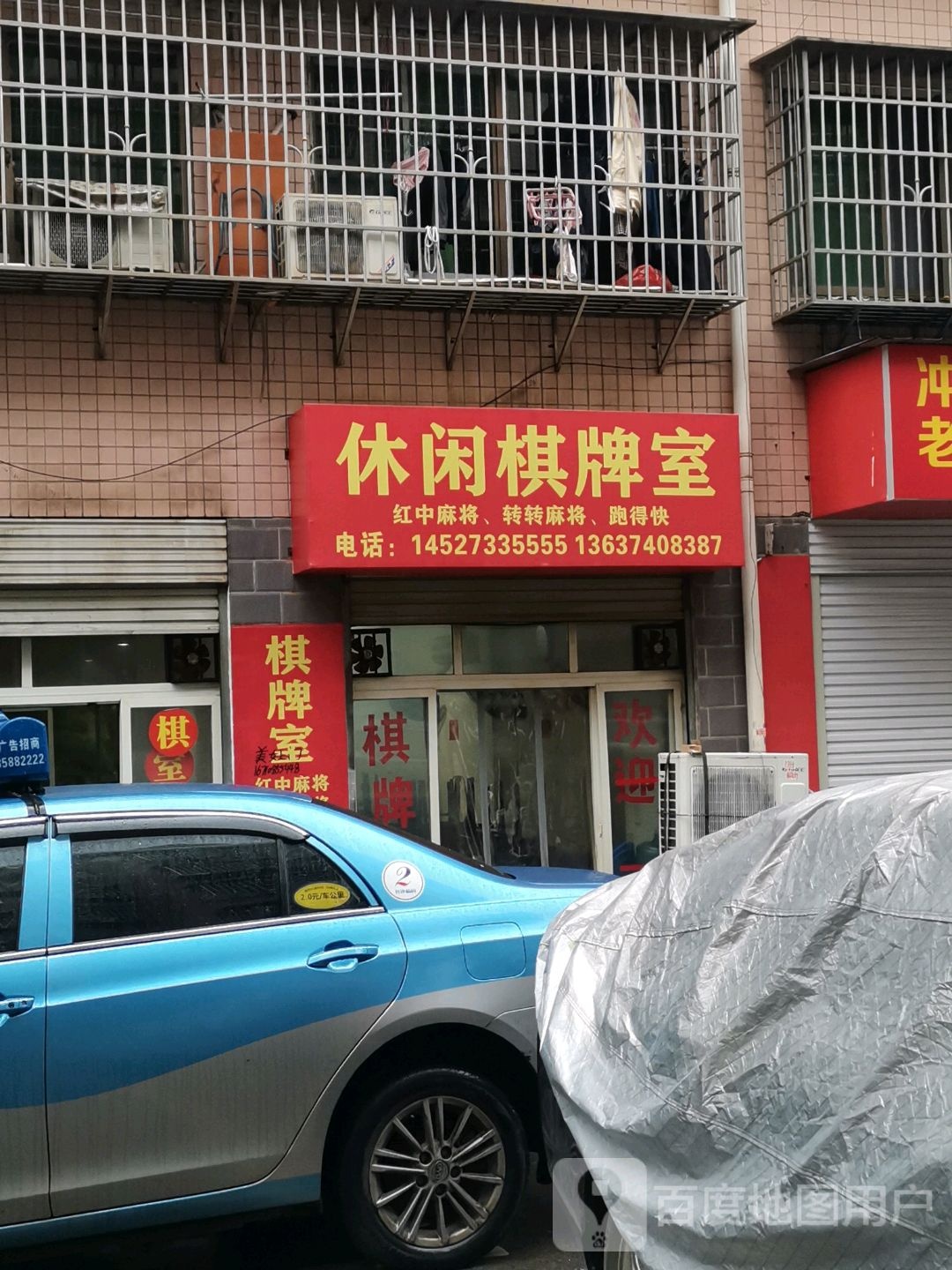 闲步道棋牌室(扬高路店)