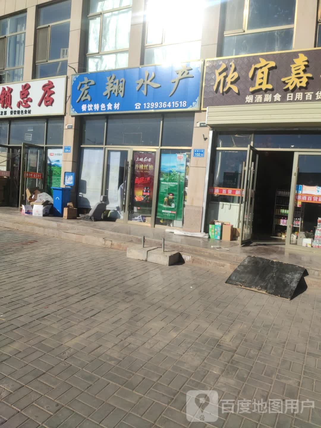 宏山水产