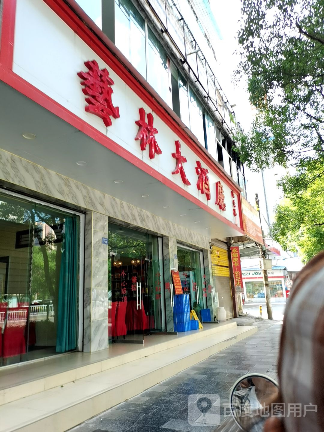 艺林大酒店