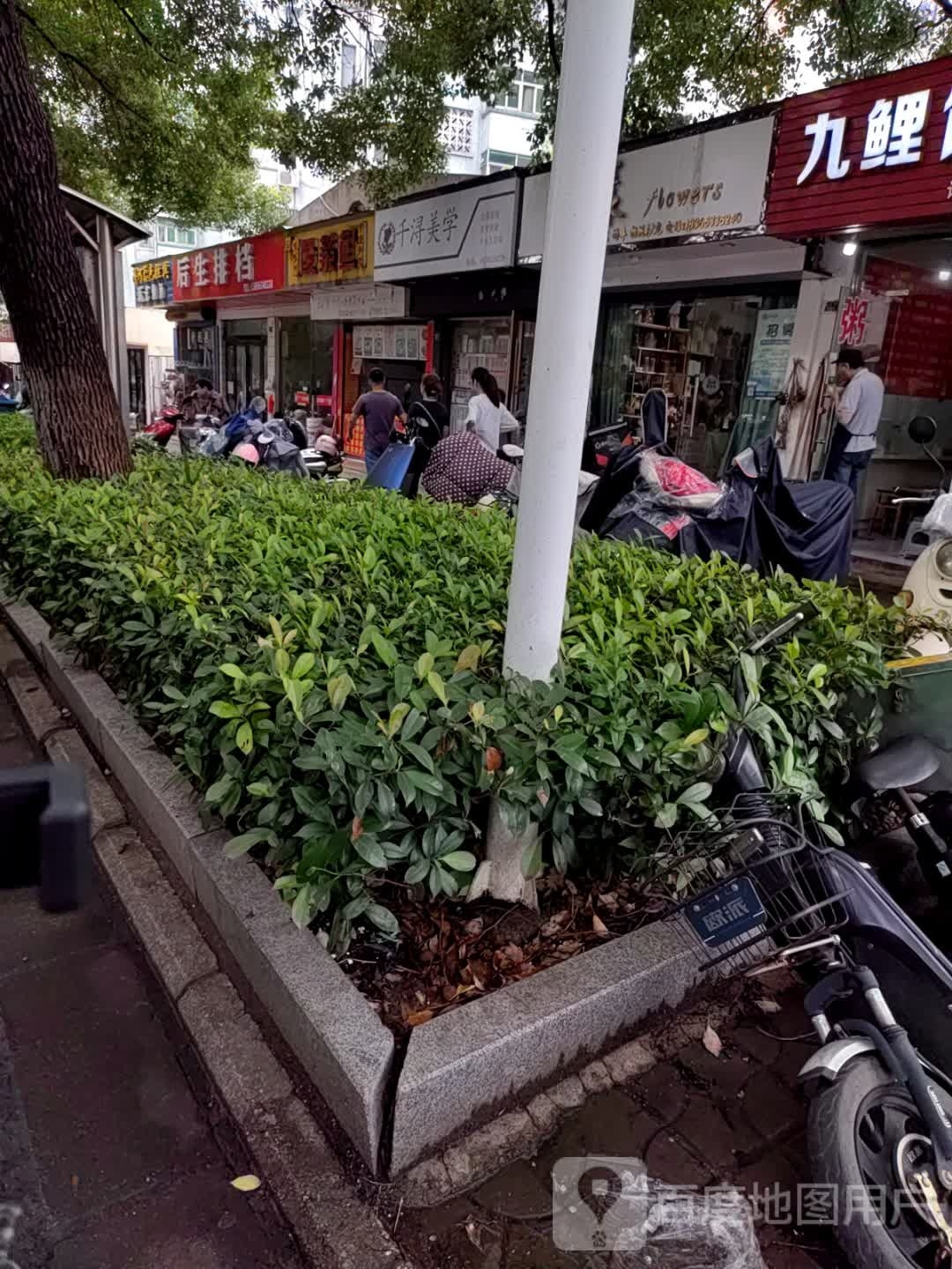千浔美学(敬亭苑店)