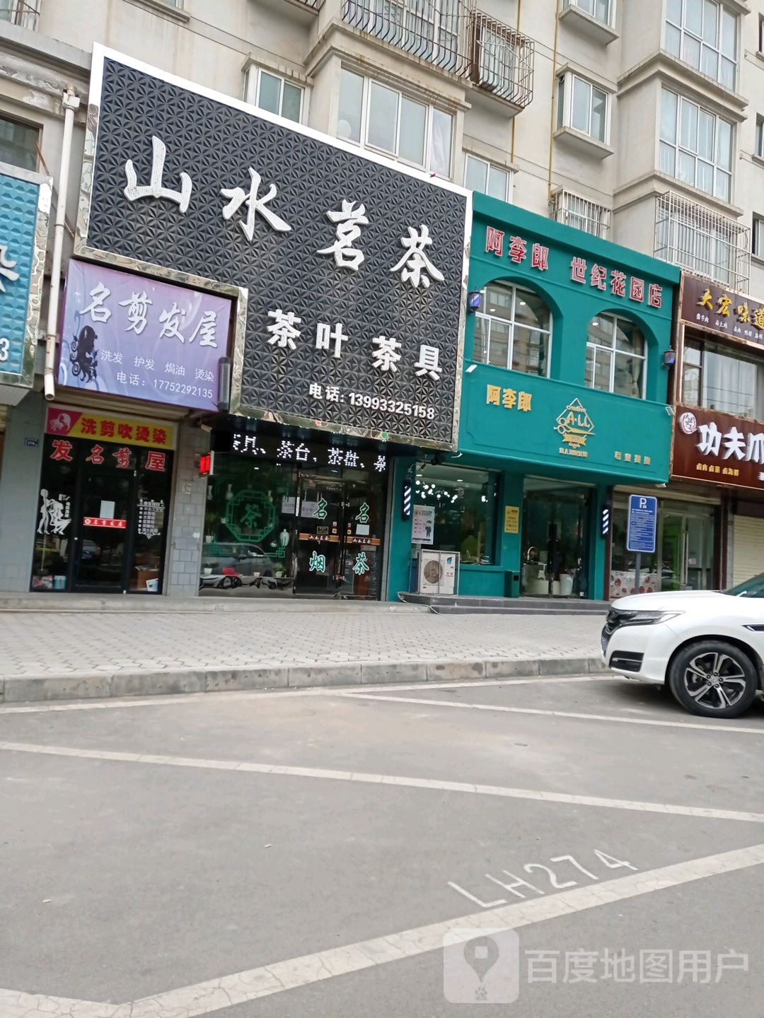名剪发屋