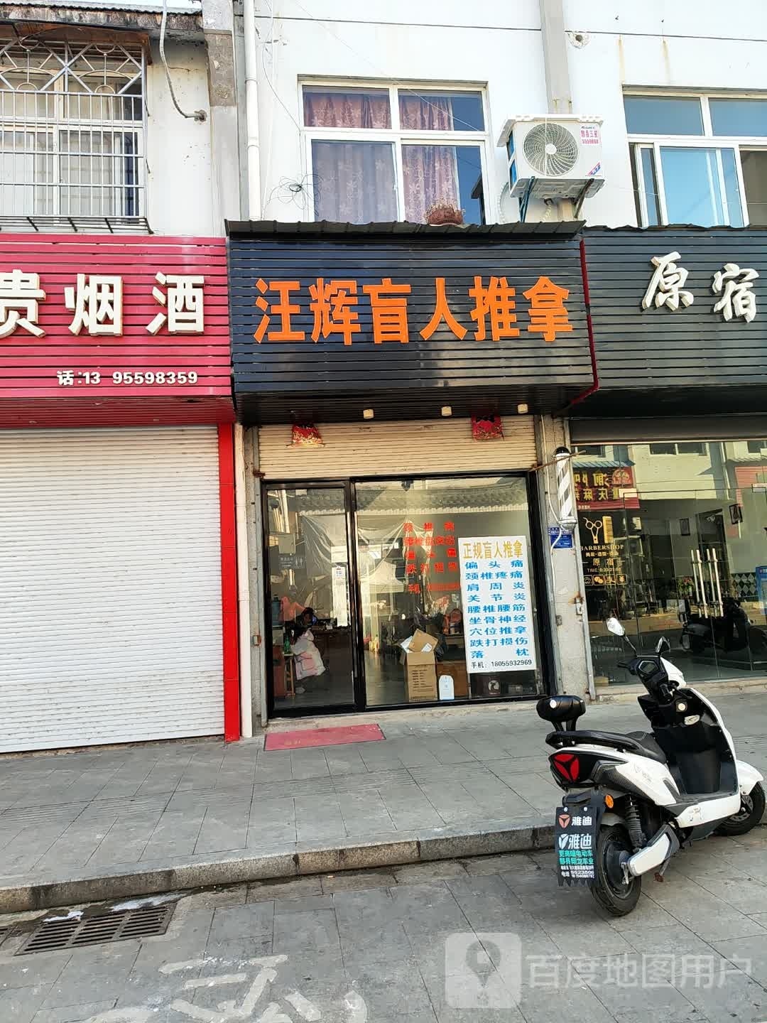 汪辉盲人拿推