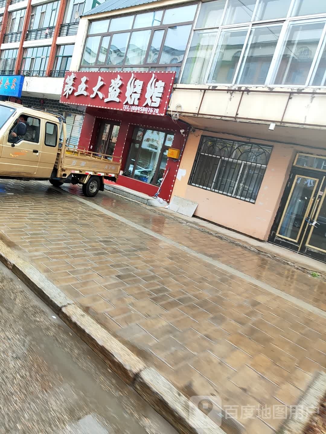 第五大盗烧烤