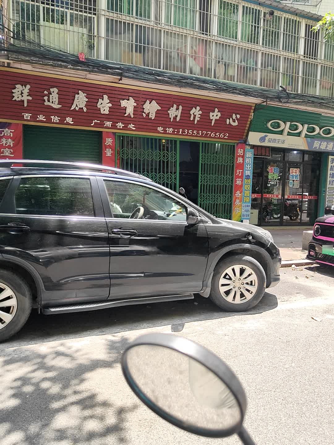 群通广告喷绘制作中心