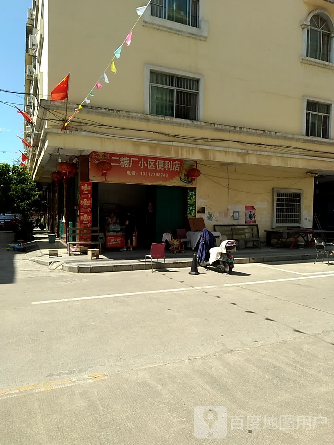 二老糖厂小区便利店