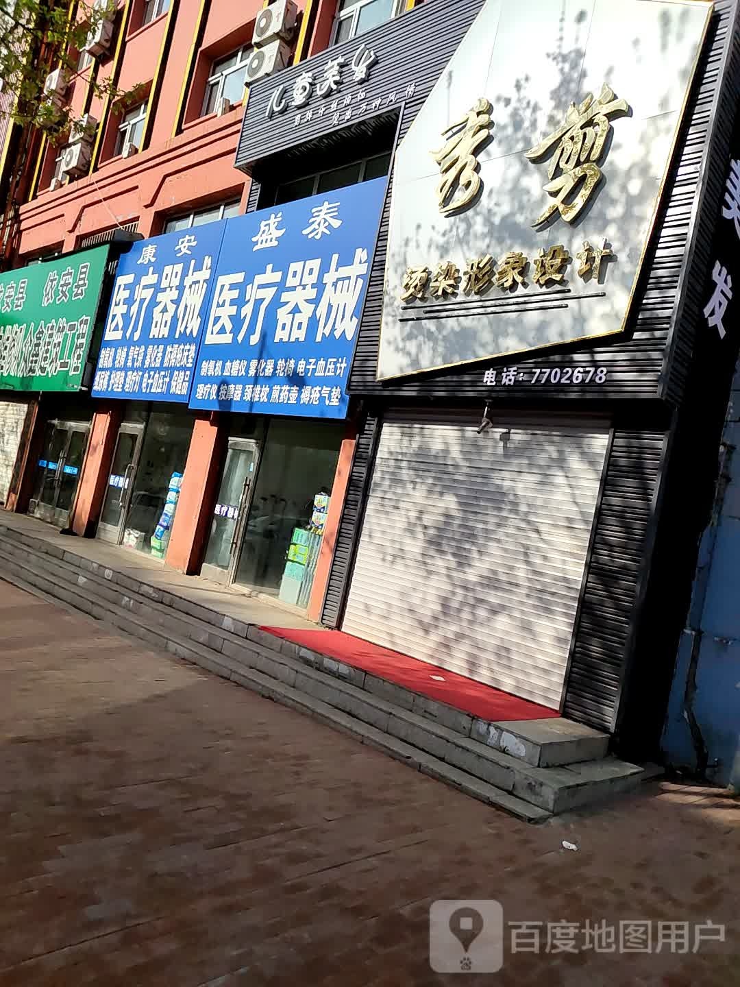 秀剪形象设计总店