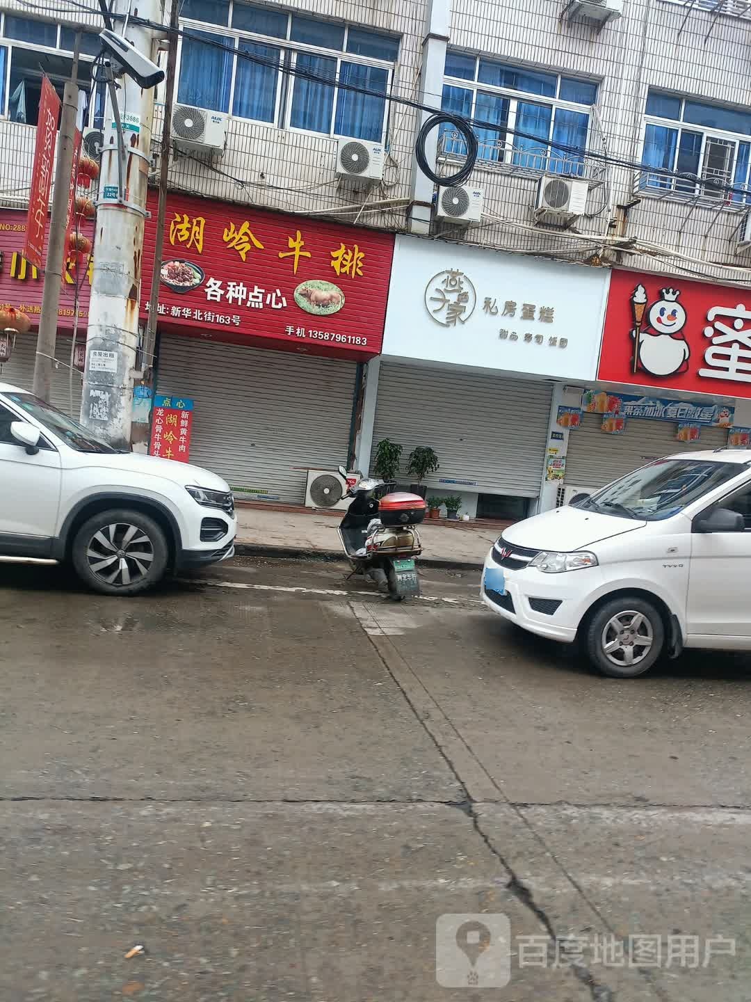 湖岭牛排(新华北街店)