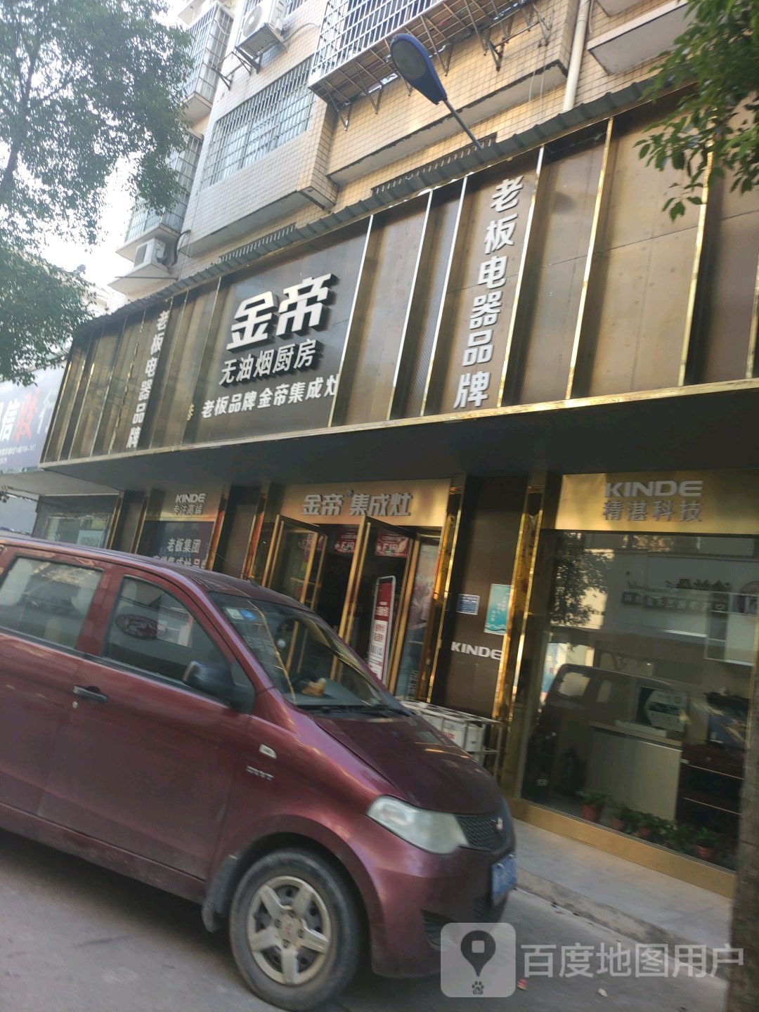 老板电器(大汉大道店)