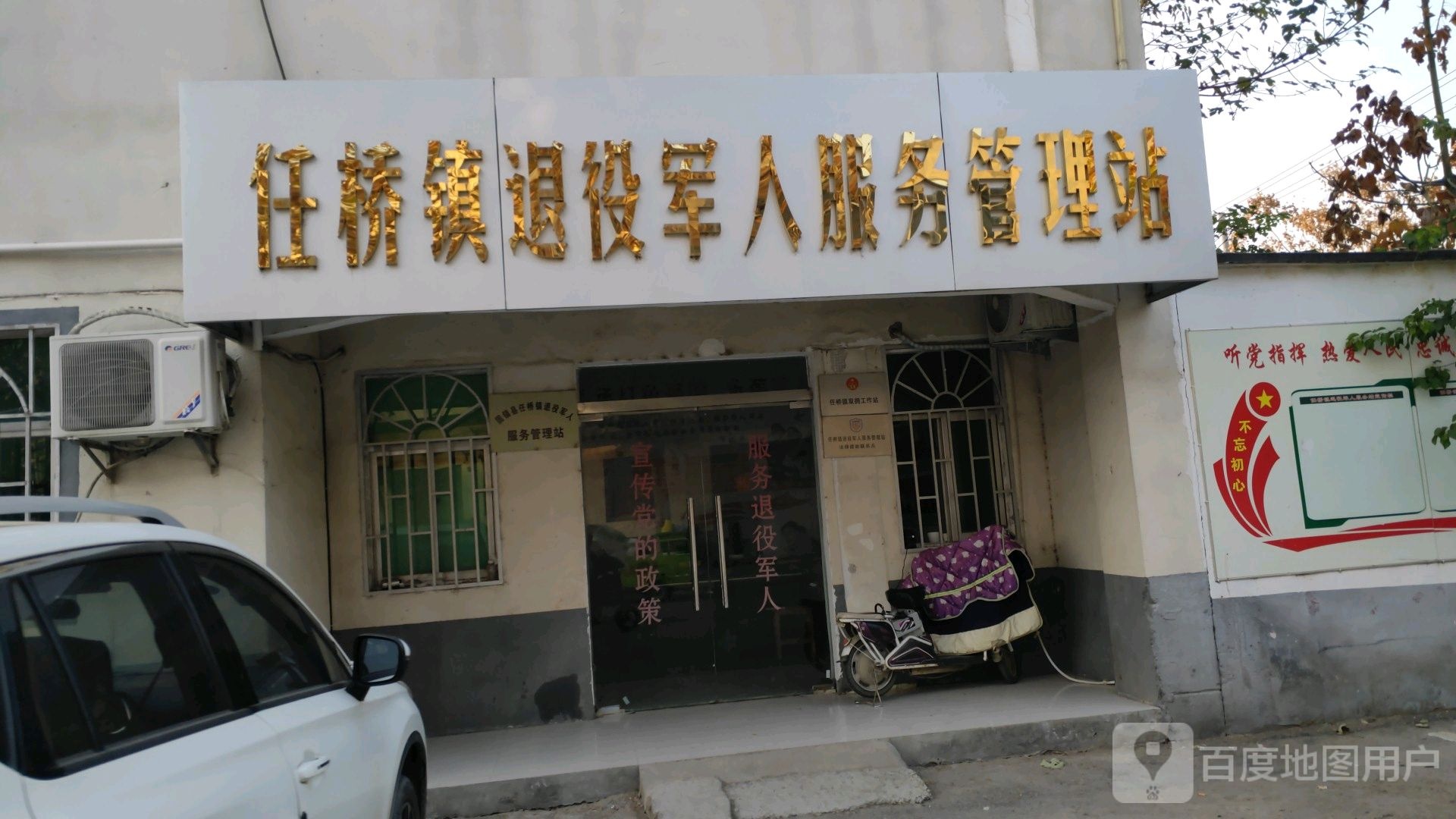 任桥镇退役军人服务管理站